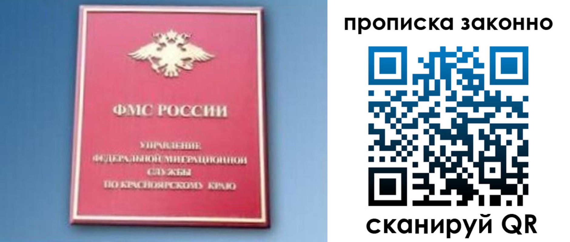 прописка законно в Асино