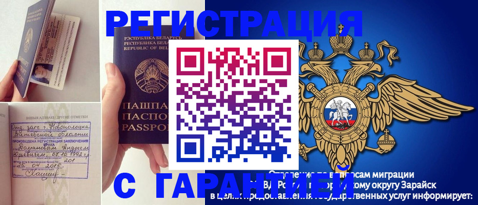 прописка законно в Асино