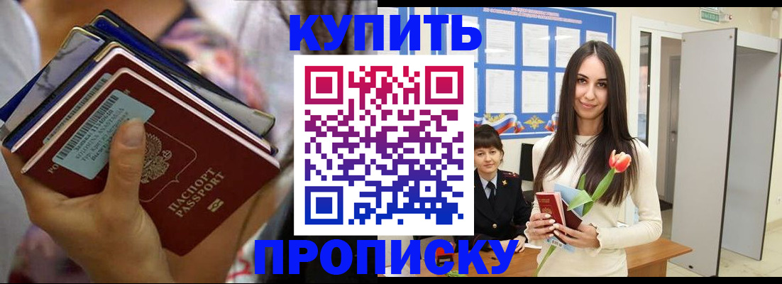 прописка ребенка в Асино