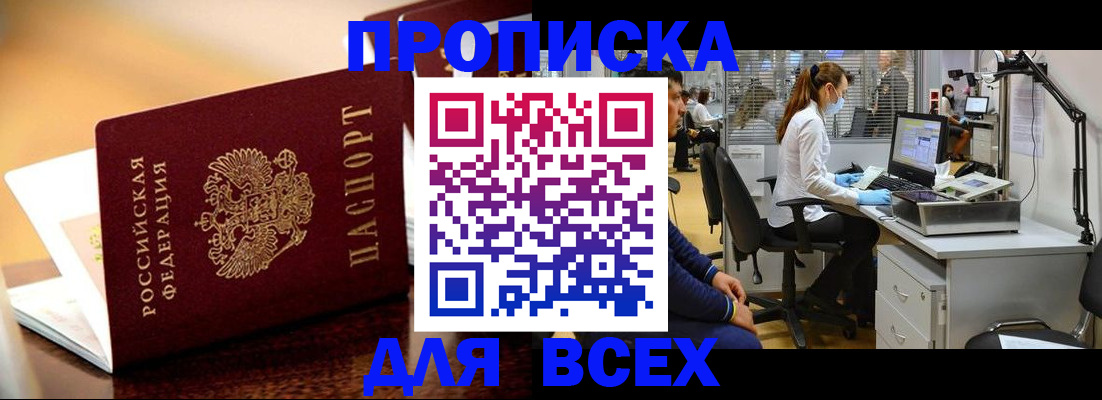 найти адрес прописки в Асино