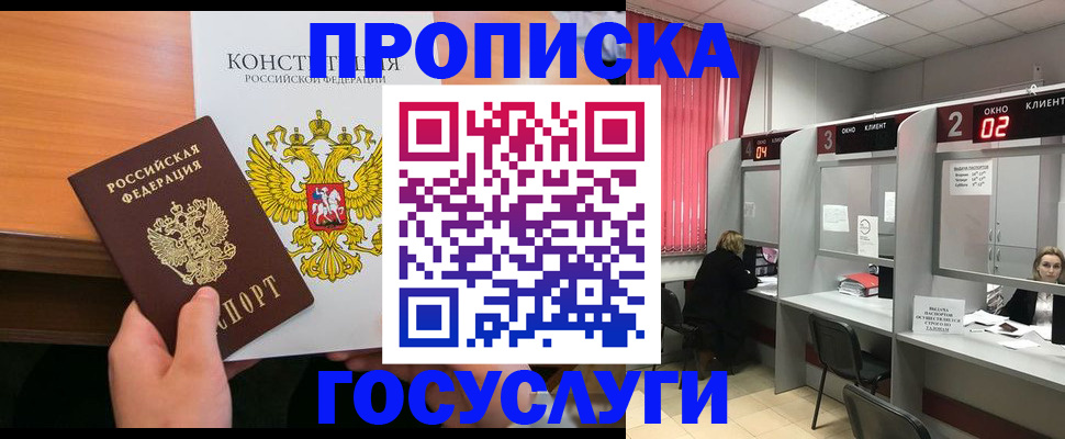 временная регистрация недорого в Асино