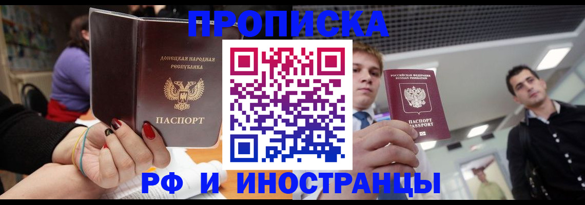 прописка для школы в Асино