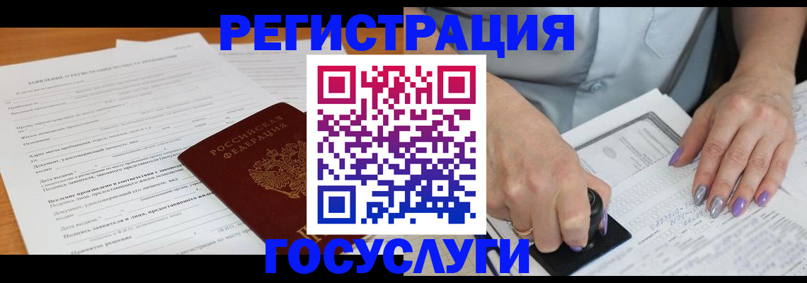 временная регистрация адрес в Асино