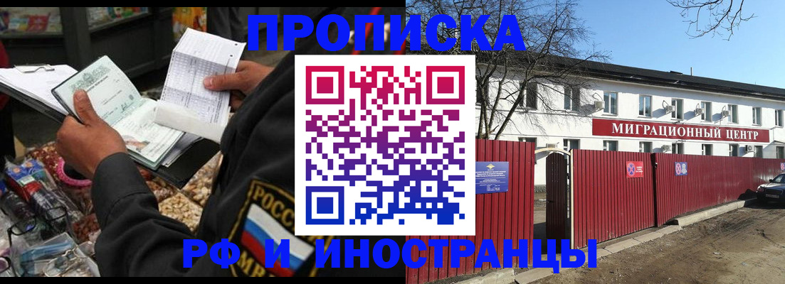 прописка поиск в Асино