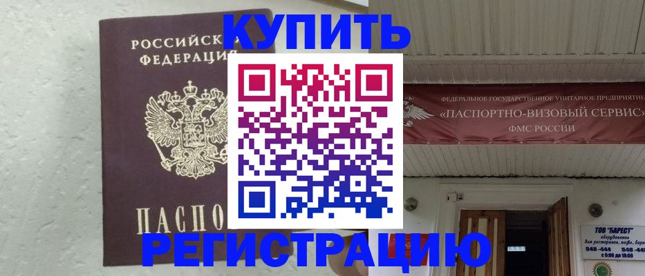 временная регистрация гарантия в Асино