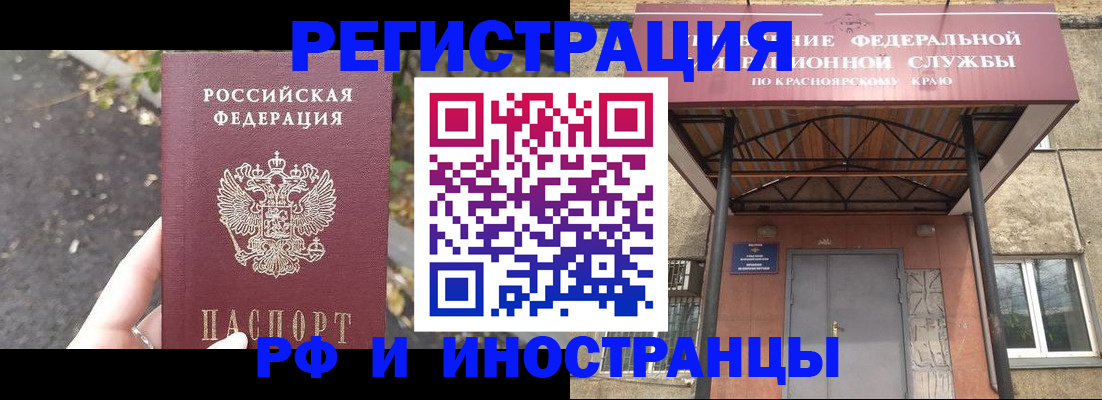 временная регистрация для всех в Асино