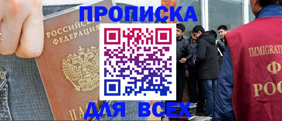 временная регистрация госуслуги в Асино